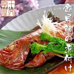 ギフト 宮城県産 金目鯛の煮付け 三尾セット キンメダイ 姿煮 惣菜 煮魚 お食い初め 贈答用 海鮮 グルメ 食べ物 おつまみ お取り寄せ お中元 敬老の日