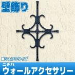 壁飾り　シェンテタイプ　【ニチハ】【FFA6288】