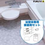  ванная пол специальный клей комплект [YYSS#] ванная пол сиденье .. из плюс для часть материал [fkbi химическая промышленность ]