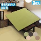 ここち和座 清流 3枚入り【敷き込みタイプ】 YQ57**-3 畳風床材 大建工業 琉球畳風/ユニット畳/ダイケン