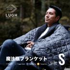 魔法瓶ブランケットLUGH（ルー）Sサイズ
