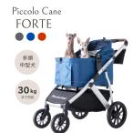 【新商品】ピッコロカーネ FORTE フォルテ 耐荷重30kg Piccolo Cane K-wan限定カラー【ピッコロカーネ正規販売店】 ペットカート ペットバギー