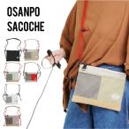 OSANPO SACOSHE オサンポサコッシュ