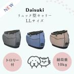 ショッピング型 【新色】Daisuki 犬猫用 デカリュック型 LLサイズ リュック型キャリー