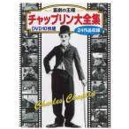 ¥Á¥ã¥Ã¥×¥ê¥óÂçÁ´½¸ DVD 10 ËçÁÈ