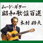 ÌÚ¼¹¥Éץࡼ¥É¡¦¥®¥¿¡¼¾¼Ï²ÎÍØÉ´ÁªCD5ËçÁÈ - ±ÇÁü¤È²»¤Îͧ¼Ò