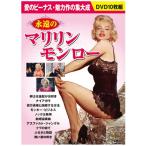 ±Ê±ó¤Î¥Þ¥ê¥ê¥ó¡¦¥â¥ó¥í¡¼ DVD 10 Ë祻¥Ã¥È - ±ÇÁü¤È²»¤Îͧ¼Ò