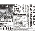 史劇名作 DVD 3作セット - 映像と音の友社