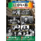 イタリア映画コレクション にがいコメ DVD 10枚組 - 映像と音の友社