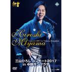 »°»³¤Ò¤í¤· DVD ¥³¥ó¥µ¡¼¥È2017 in ÃæÌ¥ó¥×¥é¥¶ - ±ÇÁü¤È²»¤Îͧ¼Ò