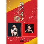 ¸àÂ岯»Ò¥³¥ó¥µ¡¼¥È ¹ë²Ú2ËÜΩ¤Æ DVD 2ËçÁÈ - ±ÇÁü¤È²»¤Îͧ¼Ò