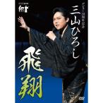 »°»³¤Ò¤í¤· ¥Ç¥Ó¥å¡¼10¼þǯµÇ°¡¡¡ÁÈôæÆ¡¡DVD - ±ÇÁü¤È²»¤Îͧ¼Ò
