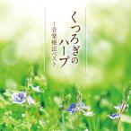 ¤¯¤Ä¤í¤®¤Î¥Ï¡¼¥× ¥Ù¥¹¥È - ±ÇÁü¤È²»¤Îͧ¼Ò