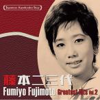 藤本二三代　Vol.2（日本の流行歌スターたち）CD - 映像と音の友社