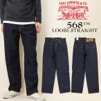 Levi's LEVI'S リーバイス ジーンズ 568  ルーズストレート ダークインディゴ WELCOME TO THE GAME 29037 0078 メンズ ストレート デニム