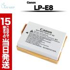 送料無料 CANON キヤノン LP-E8 バッテリーパック EOS Kiss