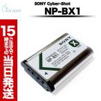 純正 NP-BX1 SONY Cyber-shot リチイムイオンバッテリー リチャージャブルバッテリー ソニー サイバーショット