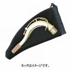 【E】アルトサックス／テナーサックス用★サックス用ネックポーチ★クッション素材★NP-200