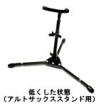 【A】アルトサックス/テナーサックス兼用★サックススタンド★コンパクト収納★サックス用スタンド★アルト/テナー兼用★ブラック★SAS3500