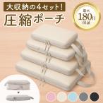 トラベルポーチ 圧縮 セット 防水 旅行 ポーチ 収納 サブバッグ レディース メンズ 仕分け ファスナー インナーバッグ 大容量 便利グッズ 旅行用品