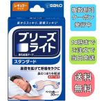 ブリーズライト 30枚 鼻腔拡張テープ いびき 防止 健康 グッズ いびき対策 レギュラー スタンダード ベージュ 佐藤製薬