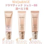 マキアージュ BBクリーム 下地 ドラマティック ヌードジェリー カバージェリー ベージュ 3種 BB 日中用 色つき 美容液 SPF50+ PA+++