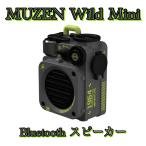 ミューゼン ワイルドミニ ブルートゥース スピーカー MUZEN Wild Mini Bluetooth Speaker メタルグレー