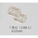 ペディー替刃 10枚入 レザークラフト工具  革漉き 革削ぎ ドイツsolingen製 メール便可