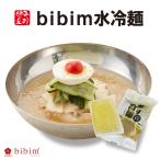 韓国料理 韓国冷麺 スープ付き 460g(麺160gスープ300ml) お取り寄せグルメ 韓国食品 通販 おすすめ 韓国 レーメン