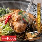 ガムジャタン 1000g 鍋料理 韓国グルメ 冷凍食品 お取り寄せグルメ お惣菜 韓国料理 韓国食品 プレゼント おすすめ ギフト