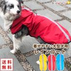 犬服犬服秋冬秋冬犬の服おしゃれトイプードルチワワ大型犬レインコートカッパか...