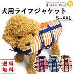 ライフジャケット犬服犬服いぬ犬の服マジックテープ防水ボーダー水遊び水着キャ...