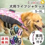 ライフジャケットリードセット犬服犬服いぬ犬の服防水ボーダー水遊び水着キャン...