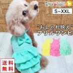 犬服犬服いぬ犬の服ワンピースキャミ...