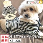 犬服犬服秋冬秋冬犬の服おしゃれトイプードルチワワパーカートレーナーボーダー...