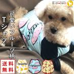 犬服夏犬服犬の服おしゃれトイプード...