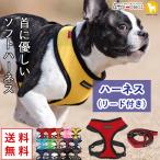 犬リードハーネスセット胴輪小型犬中型犬シンプル可愛い簡単装着柔らかい首負担...