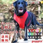 犬服夏ハーネス大型犬胴輪XXLソフトソフトメッシュPUPPIAパピア正規品...