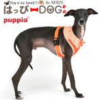 犬 服 夏 ハーネス 胴輪 イタグレ イタリアングレーハウンド 犬服 犬の服 おしゃれトイプードル チワワ PUPPIA パピア 正規品 ドッグウェア