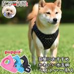  бобы . Harness собака маленький размер собака средний собака PUPPIApa Piaa лучший Harness полька-дот точка рисунок шлейка mamesiba. собака . собака модный симпатичный прогулка soft Harness симпатичный ...