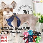 犬服夏ハーネスミニチュアシュナウザーPUPPIAパピアソフトハーネスメッシ...