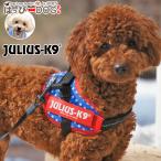 ハーネス犬Julius-K9ユリウ...