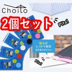 Choito　チョイト 2個セット　傘専用マグネット型ストラップ　アンブレラマーカー　梅雨　出産祝