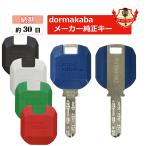 ショッピングセキュリティ製品 KABA ACE カバエース 送料無料 鍵 日本カバ ディンプルキー メーカー純正 合鍵 スペアキー spare key
