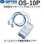  автоматическая дверь пассажирский свет электро- сенсор Beams ichiOS-10P на направление type сенсор OPTEX OP Tec s