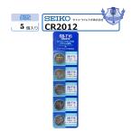 MNT/CR2012 5 шт. комплект кнопка батарейка SEIKO