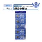 MNT/SR916SW 5 шт. комплект кнопка батарейка SEIKO