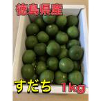 Yahoo! Yahoo!ショッピング(ヤフー ショッピング)すだち 徳島産 秀品 L 1Kg 約50個入り スダチ 巣立ち クール発送