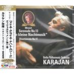 カラヤン指揮 モーツァルト アイネ・クライネ・ナハトムジーク CD