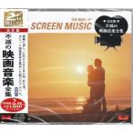 不滅の映画音楽全集 CD2枚組全32曲